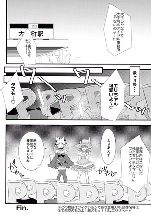The IDOL SERVANT - Page 22