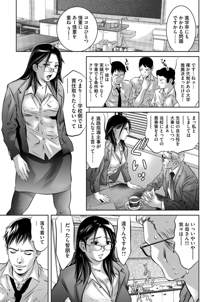 Seijuu Kyoushi ~Boshi Haramase no Niku Wana~