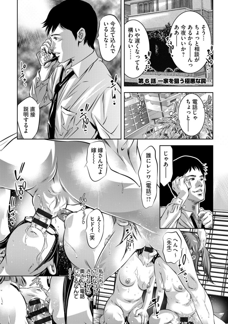 Seijuu Kyoushi ~Boshi Haramase no Niku Wana~