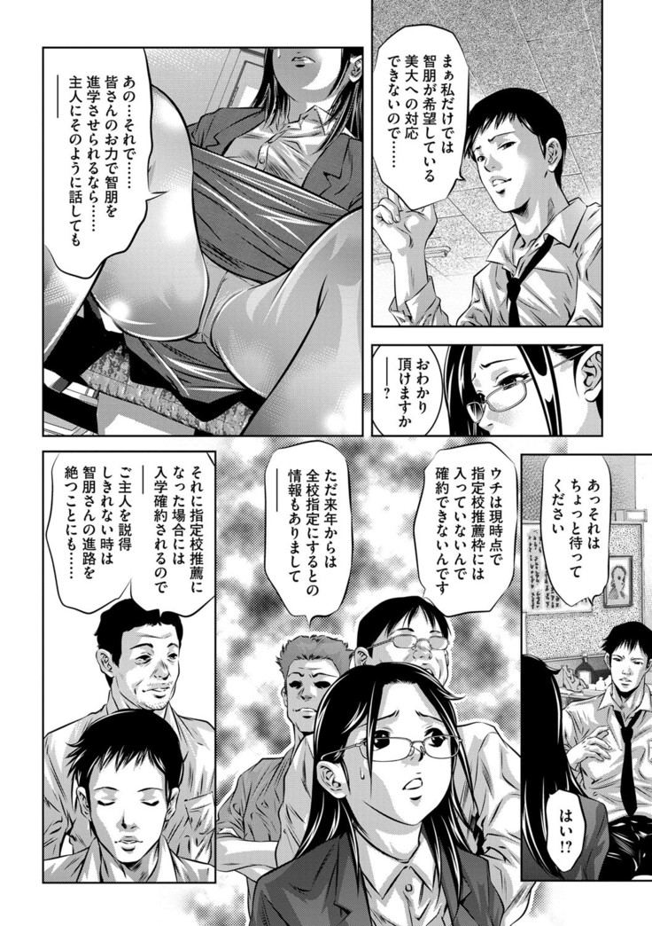 Seijuu Kyoushi ~Boshi Haramase no Niku Wana~