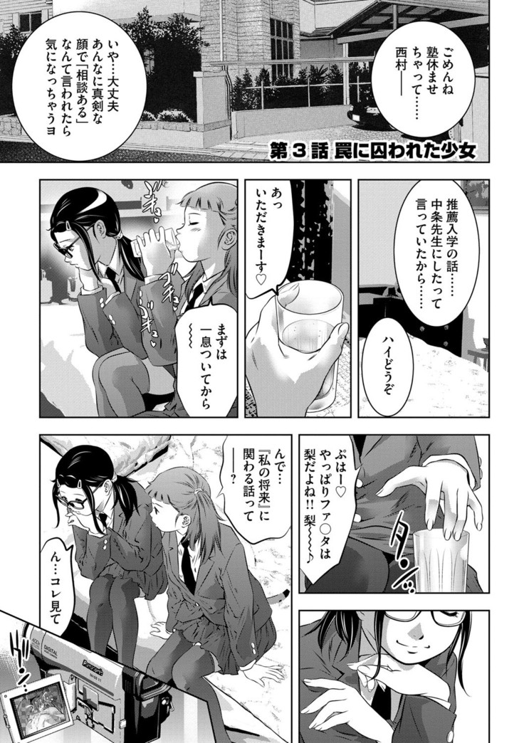 Seijuu Kyoushi ~Boshi Haramase no Niku Wana~