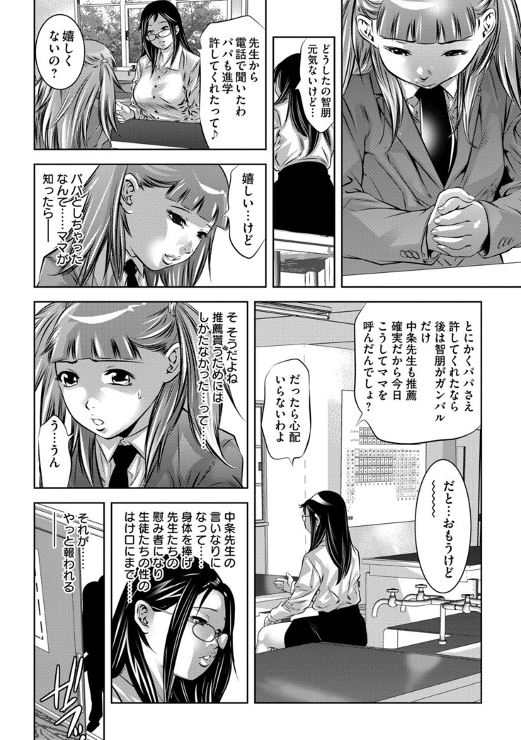 Seijuu Kyoushi ~Boshi Haramase no Niku Wana~