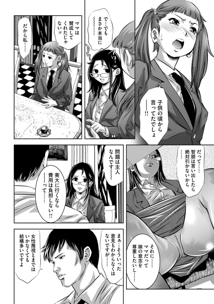 Seijuu Kyoushi ~Boshi Haramase no Niku Wana~