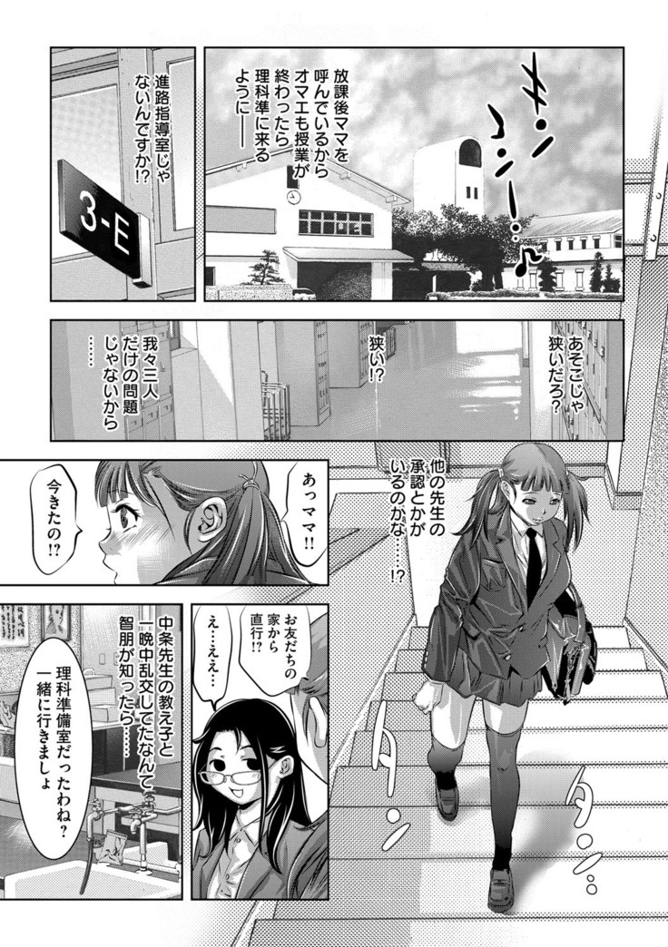 Seijuu Kyoushi ~Boshi Haramase no Niku Wana~