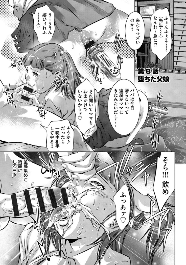 Seijuu Kyoushi ~Boshi Haramase no Niku Wana~