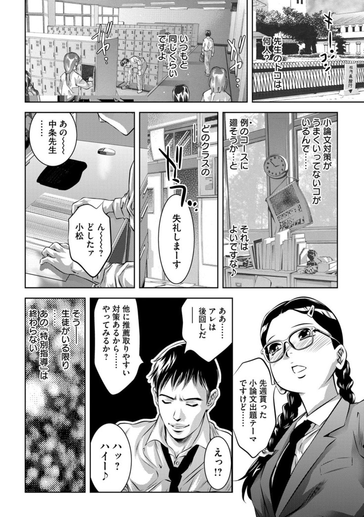 Seijuu Kyoushi ~Boshi Haramase no Niku Wana~