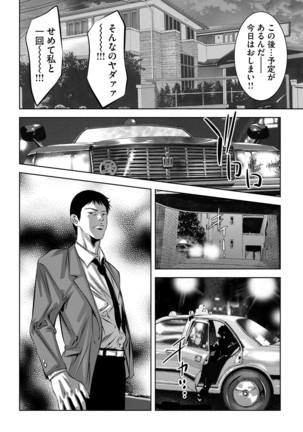 Seijuu Kyoushi ~Boshi Haramase no Niku Wana~ Page #121