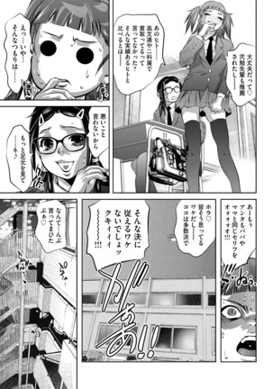 Seijuu Kyoushi ~Boshi Haramase no Niku Wana~ Page #26