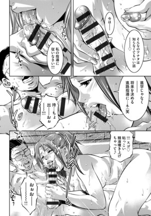 Seijuu Kyoushi ~Boshi Haramase no Niku Wana~ Page #129