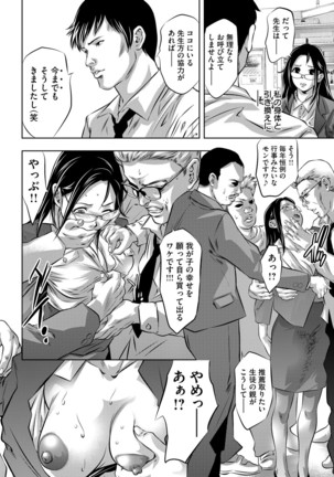 Seijuu Kyoushi ~Boshi Haramase no Niku Wana~ Page #67