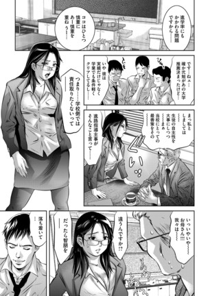 Seijuu Kyoushi ~Boshi Haramase no Niku Wana~ Page #66