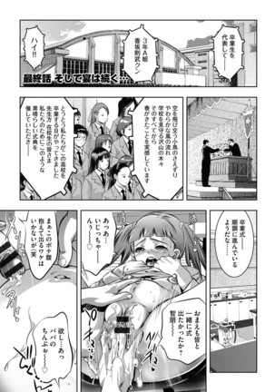 Seijuu Kyoushi ~Boshi Haramase no Niku Wana~ Page #184