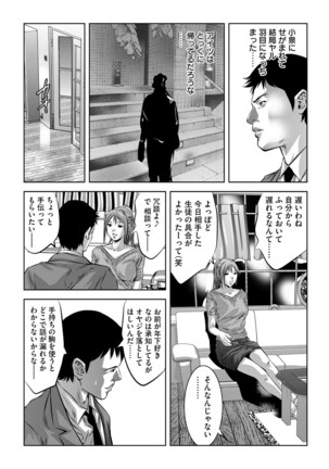 Seijuu Kyoushi ~Boshi Haramase no Niku Wana~ Page #122