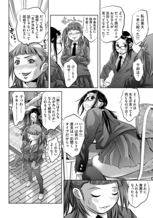 Seijuu Kyoushi ~Boshi Haramase no Niku Wana~ Page #25