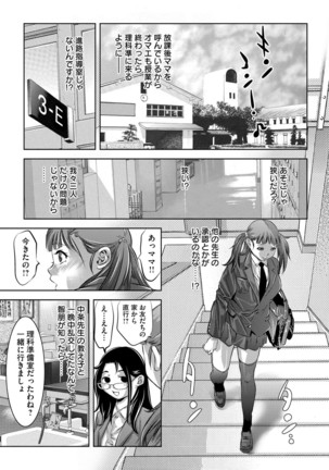Seijuu Kyoushi ~Boshi Haramase no Niku Wana~ Page #170