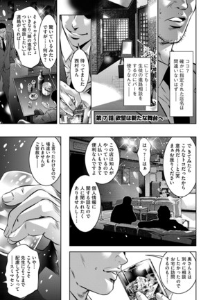 Seijuu Kyoushi ~Boshi Haramase no Niku Wana~ Page #124