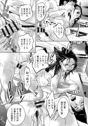 Seijuu Kyoushi ~Boshi Haramase no Niku Wana~ Page #187