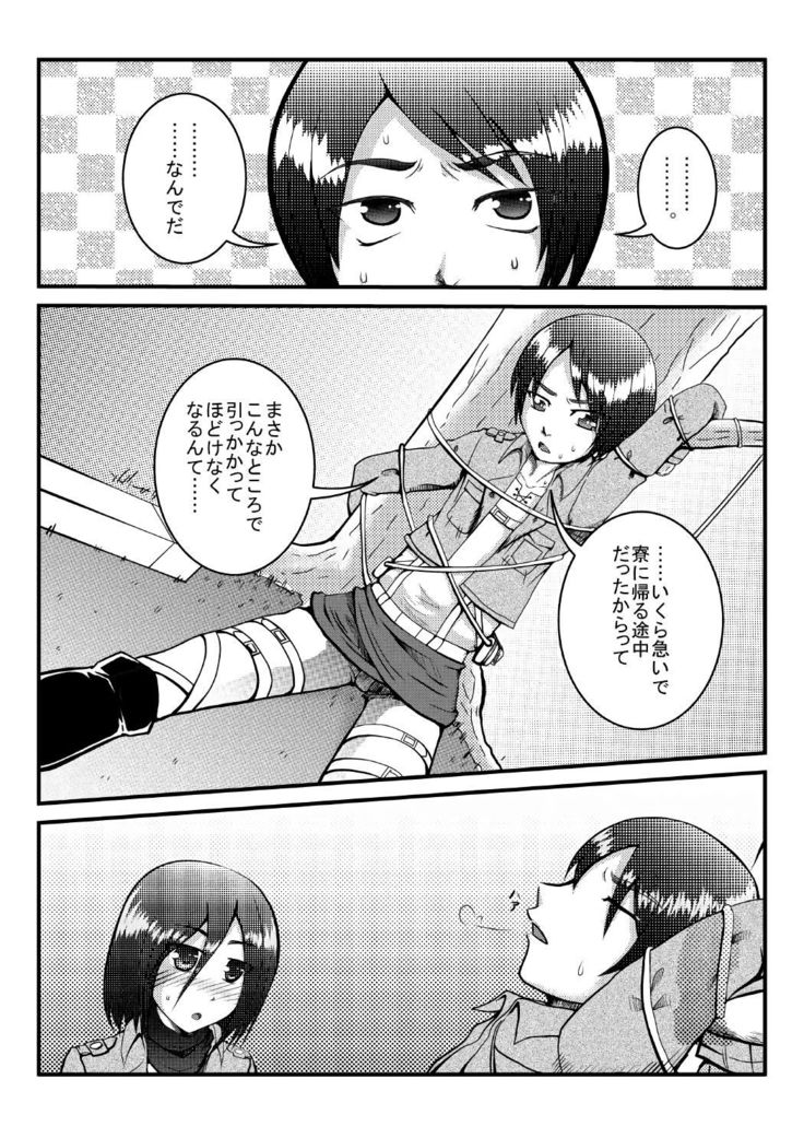 エレンが立体機動訓練から帰ってきていないと聞いて