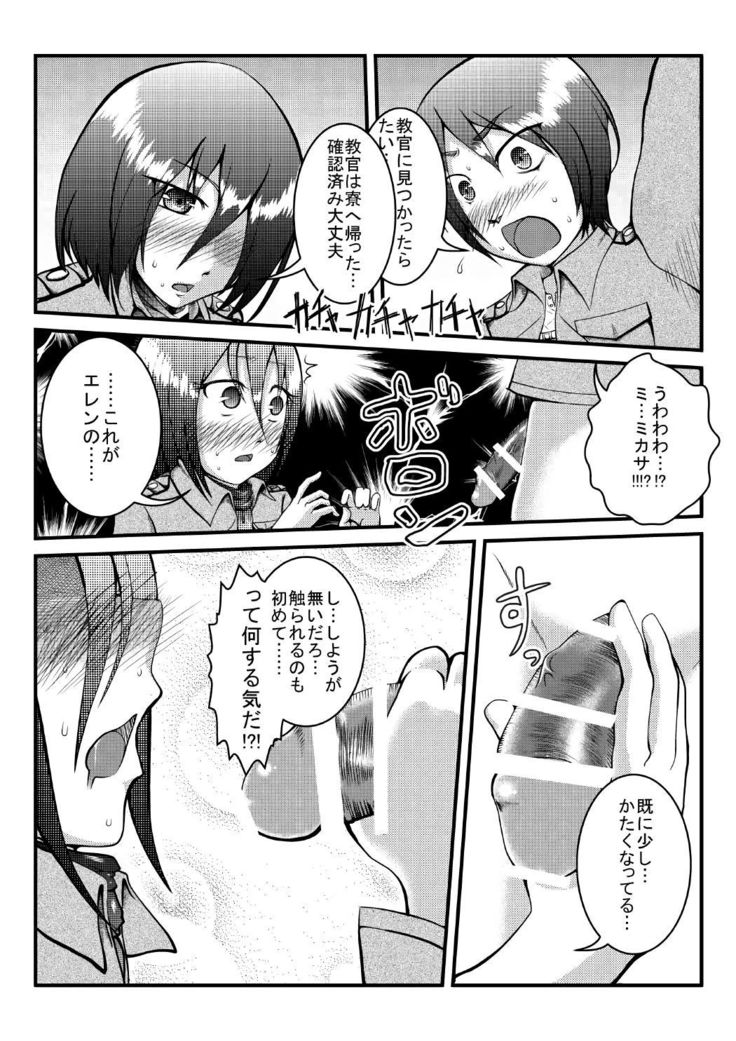 エレンが立体機動訓練から帰ってきていないと聞いて