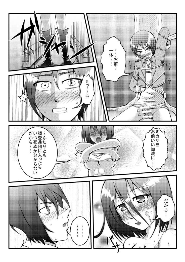 エレンが立体機動訓練から帰ってきていないと聞いて