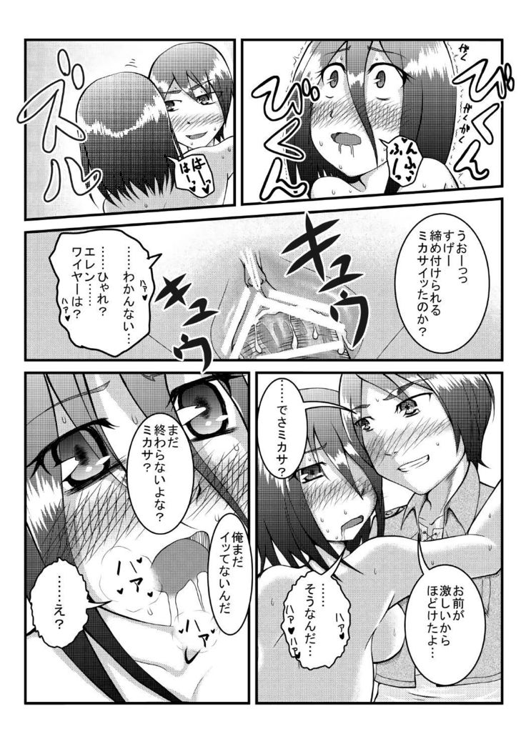 エレンが立体機動訓練から帰ってきていないと聞いて