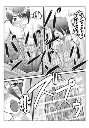 エレンが立体機動訓練から帰ってきていないと聞いて Page #17