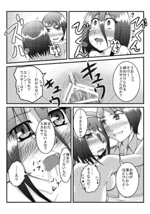 エレンが立体機動訓練から帰ってきていないと聞いて Page #15
