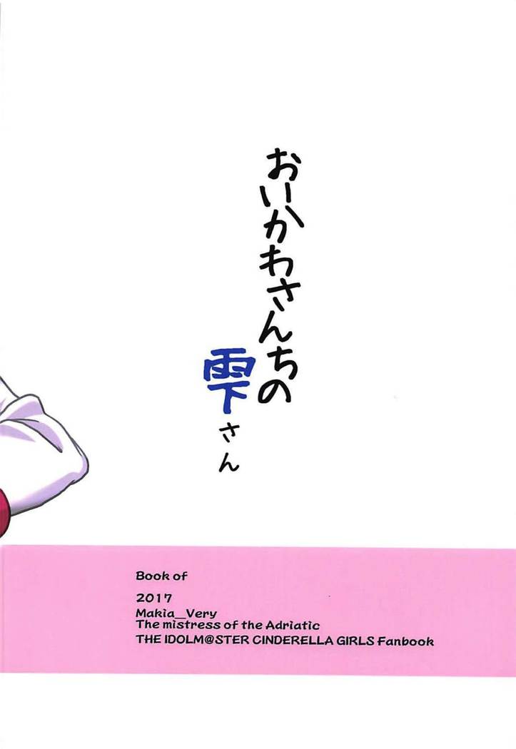 Oikawa-san-chi no Shizuku-san