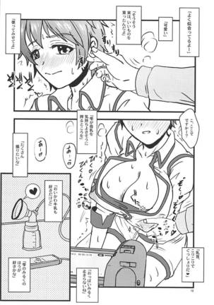 Oikawa-san-chi no Shizuku-san Page #13