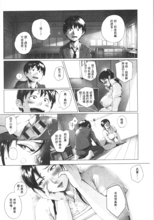Torokase Orgasm Page #135