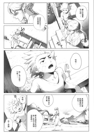 Torokase Orgasm Page #79
