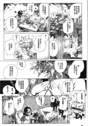 Torokase Orgasm Page #57