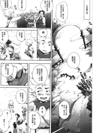 Torokase Orgasm Page #117