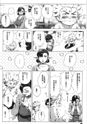 Torokase Orgasm Page #49