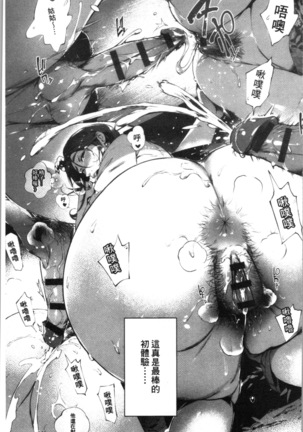 Torokase Orgasm Page #26
