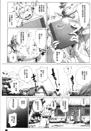 Torokase Orgasm Page #46