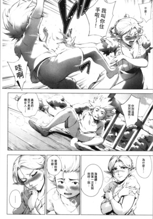 Torokase Orgasm Page #78