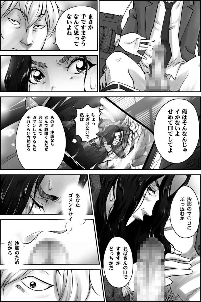 D.H Danna ni Himitsu ~Nakagura Mina 40-sai no Baai~