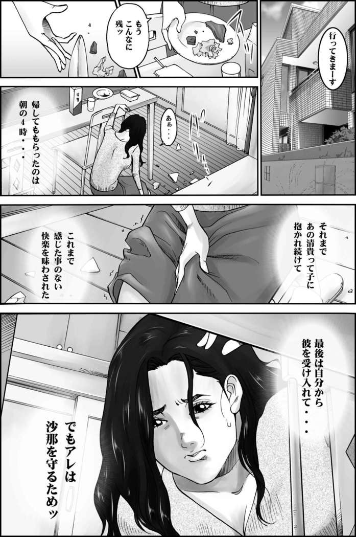 D.H Danna ni Himitsu ~Nakagura Mina 40-sai no Baai~