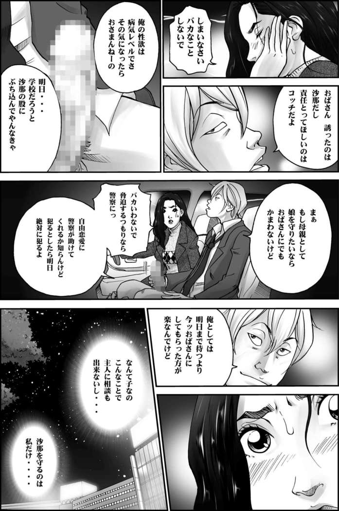 D.H Danna ni Himitsu ~Nakagura Mina 40-sai no Baai~