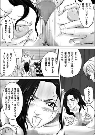 D.H Danna ni Himitsu ~Nakagura Mina 40-sai no Baai~ Page #18