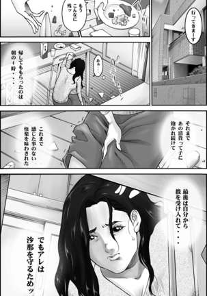 D.H Danna ni Himitsu ~Nakagura Mina 40-sai no Baai~ Page #28
