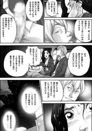 D.H Danna ni Himitsu ~Nakagura Mina 40-sai no Baai~ - Page 6