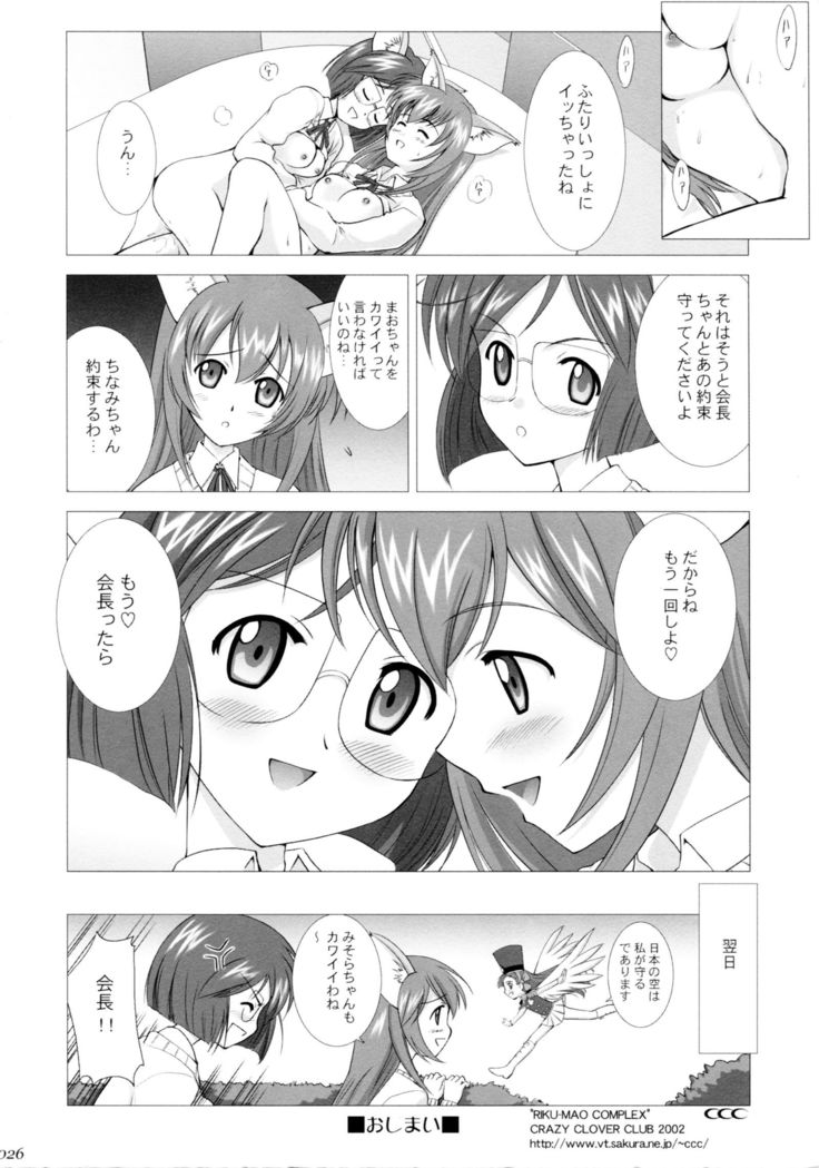 陸まおComplex