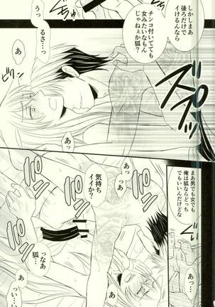 出来れば忘れたいあの夜の話。 Page #15