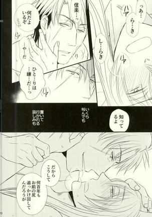 出来れば忘れたいあの夜の話。 Page #16