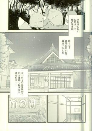 出来れば忘れたいあの夜の話。 Page #2