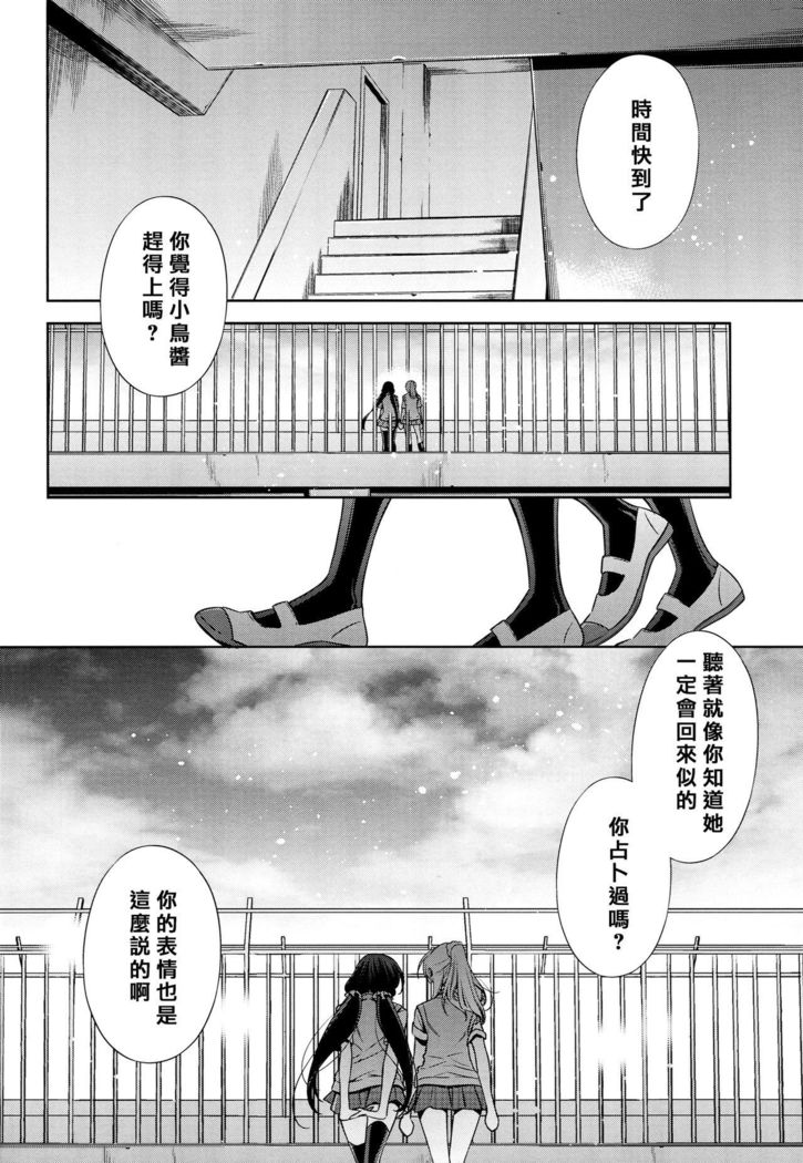 Yasashii, Batsu | 溫柔的懲罰