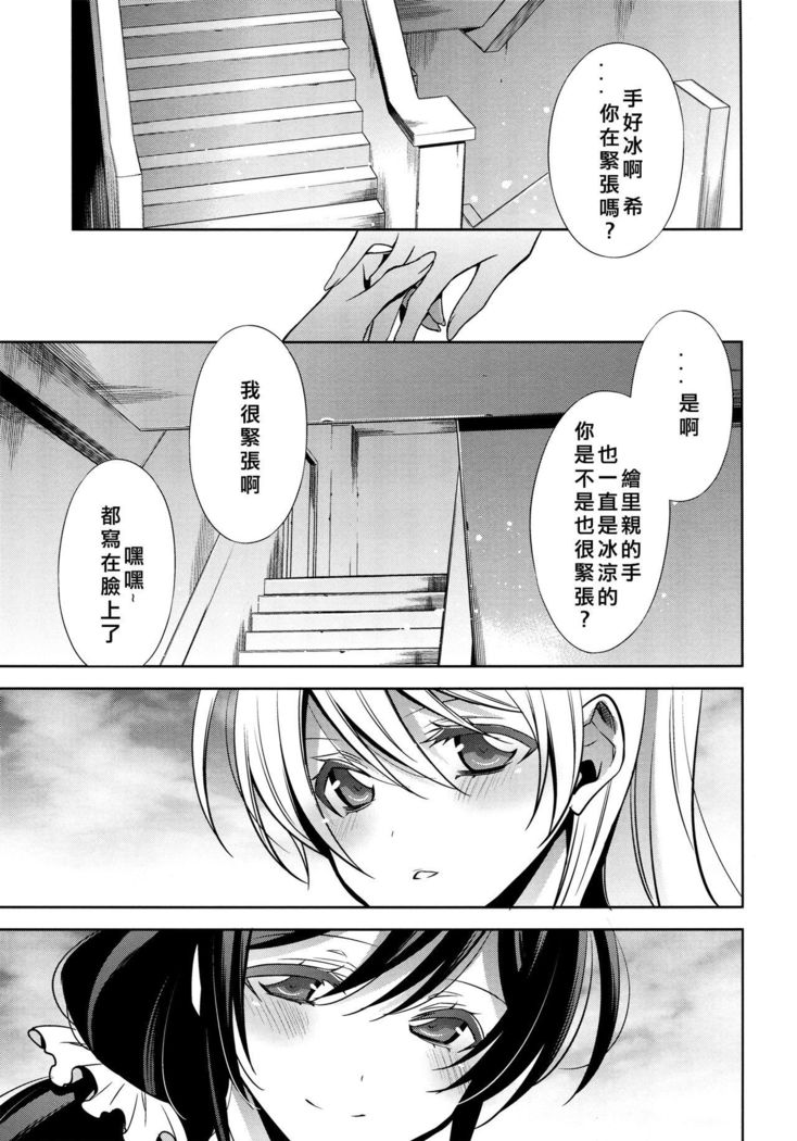 Yasashii, Batsu | 溫柔的懲罰