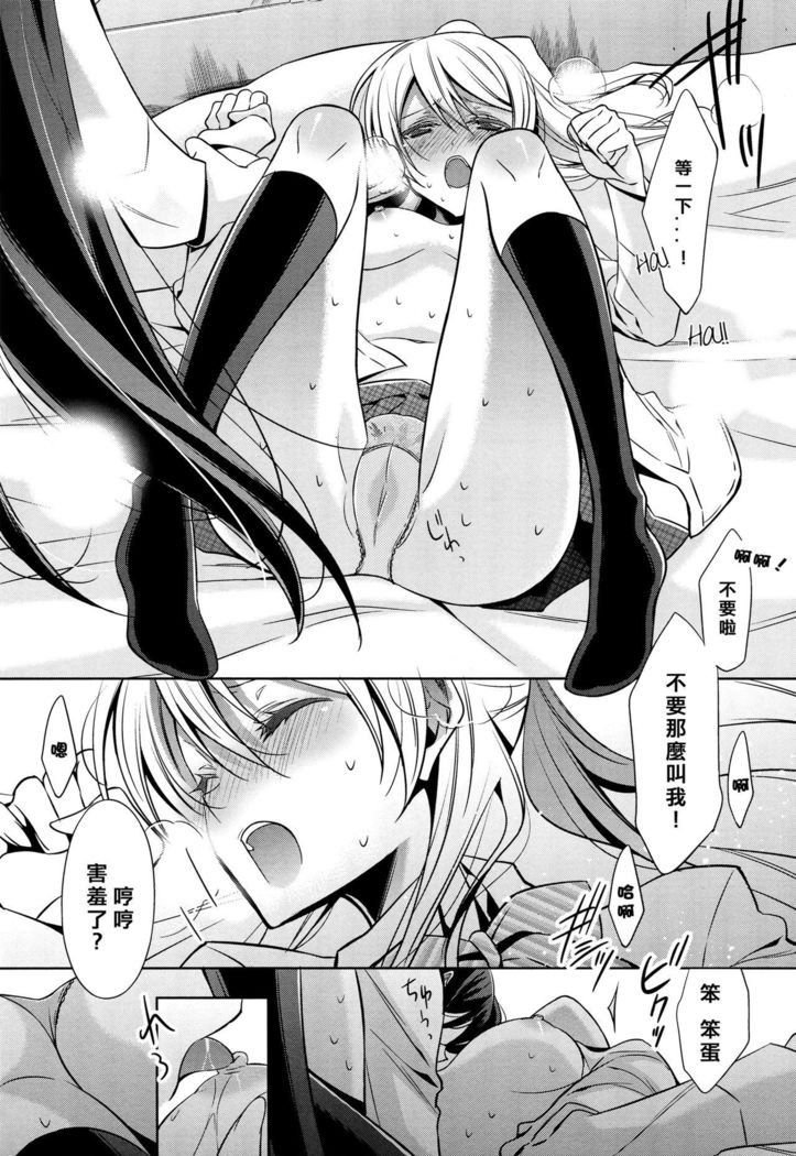 Yasashii, Batsu | 溫柔的懲罰